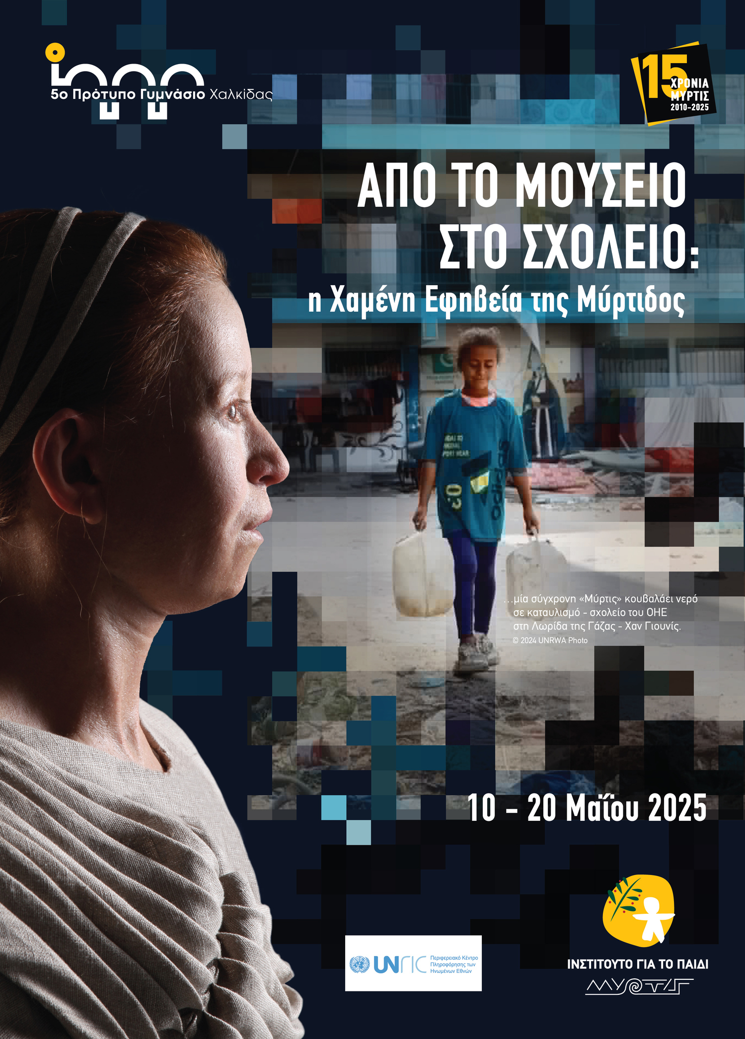 Μάθημα